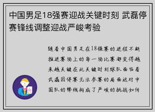 中国男足18强赛迎战关键时刻 武磊停赛锋线调整迎战严峻考验 中国男足18强赛迎战关键时刻 武磊停赛锋线调整迎战严峻考验
