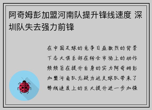 阿奇姆彭加盟河南队提升锋线速度 深圳队失去强力前锋