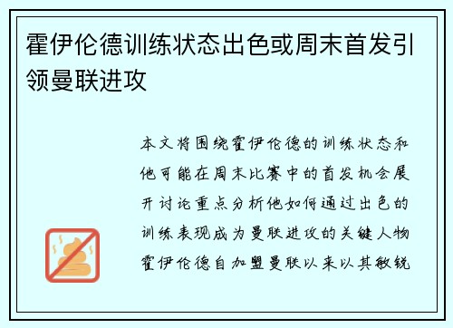 霍伊伦德训练状态出色或周末首发引领曼联进攻