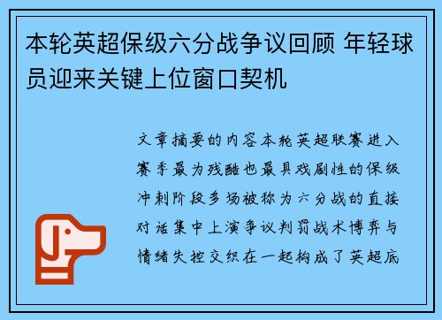 本轮英超保级六分战争议回顾 年轻球员迎来关键上位窗口契机