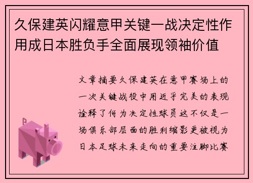 久保建英闪耀意甲关键一战决定性作用成日本胜负手全面展现领袖价值 久保建英闪耀意甲关键一战决定性作用成日本胜负手全面展现领袖价值