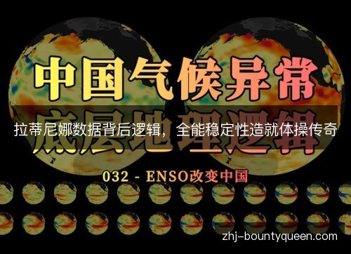 拉蒂尼娜数据背后逻辑，全能稳定性造就体操传奇